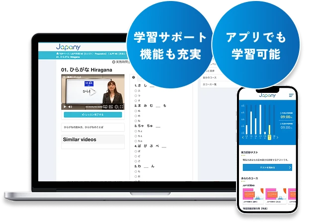 学習サポート機能も充実 アプリでも学習可能