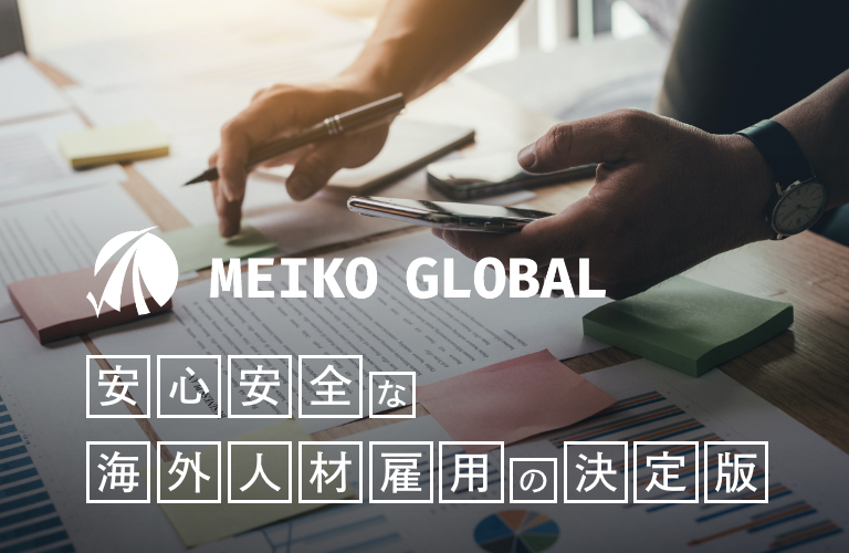 海外インターンシップ生の受け入れ Meiko Global