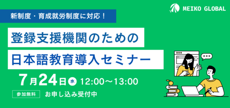 登録支援セミナー