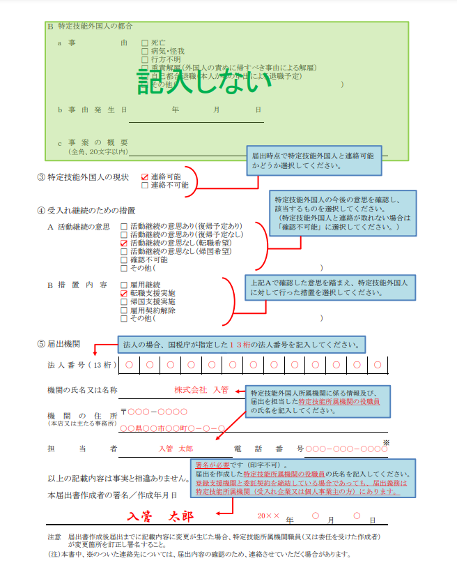 届出の事由