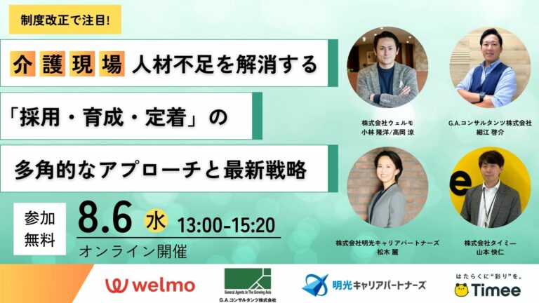 共催セミナーバナー