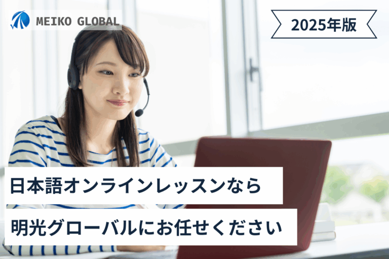 日本語オンラインレッスンがおすすめ！導入のポイントを解説