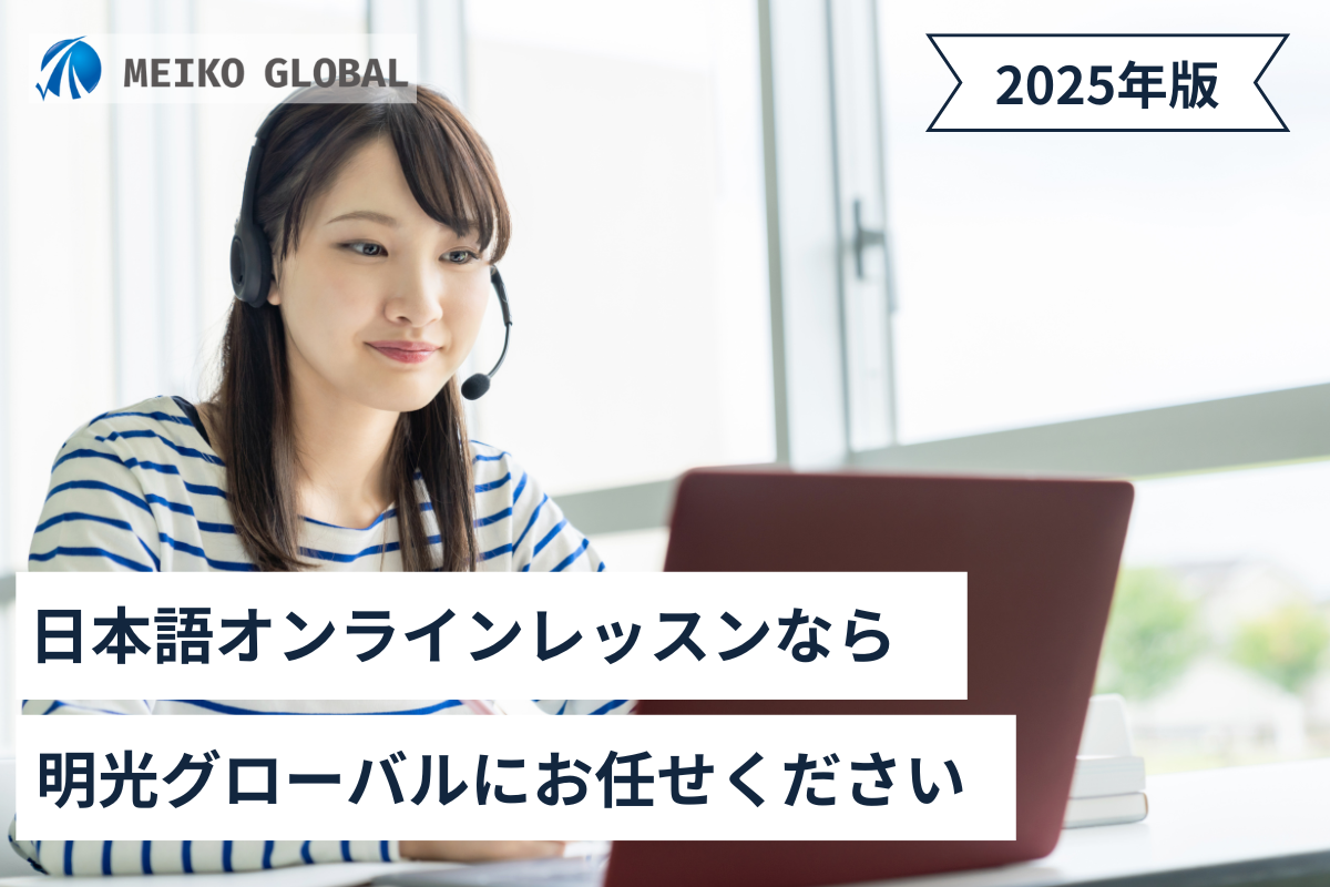 日本語オンラインレッスンがおすすめ！導入のポイントを解説