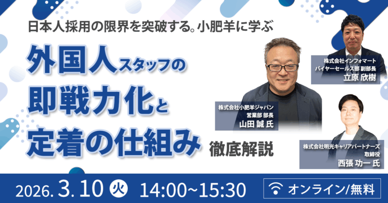 インフォマートセミナー_バナー