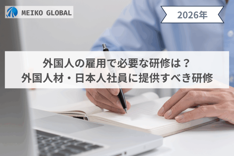 外国人雇用研修