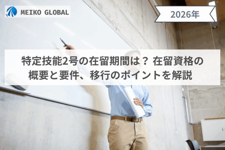 特定技能2号の在留期間