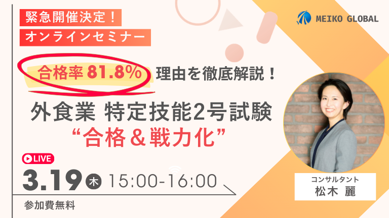 26.03.19外食セミナーバナー