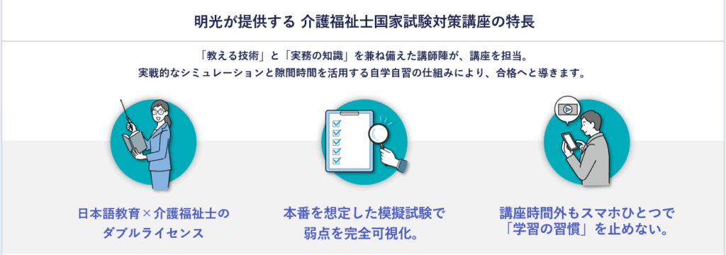 介護福祉士の試験対策講座